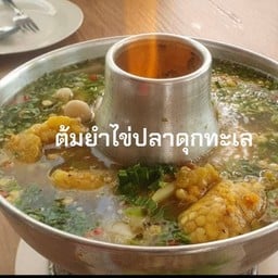 ต้มยำไข่ปลาดุกทะเล