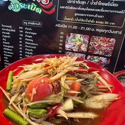 ตำปู ปลาร้า