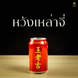 หวังเหล่าจี๋ 王老吉凉茶