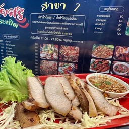คอหมูย่าง น้ำจิ้มแจ่ว