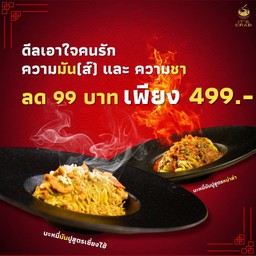 โปรสั่งแพ็คคู่ถูกกว่าเห็นๆ (ไซส์ Standard )