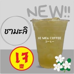 ชามะลิสูตรเจ