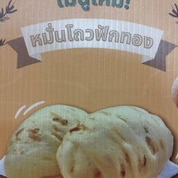 หมั่นโถฟักทอง