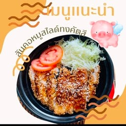 ข้าวหน้าไก่เทอริยากิByน้องธารา