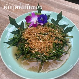 ผักกูดผัดน้ำมันหอย
