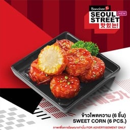 ข้าวโพดหวาน (6 ชิ้น) SWEET CORN (6 PCS.)