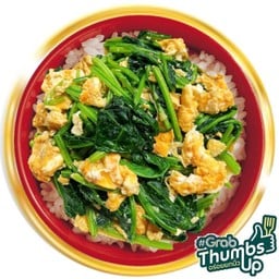 อร่อยยกนิ้ว - ข้าวหน้า ปวยเล้งผัดไข่ น้ำมันงา