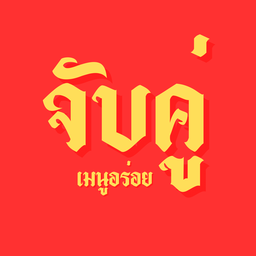 ชาไทยต้นตำรับ + ซาลาเปา