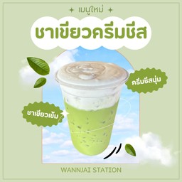 ชาเขียวครีมชีส 22 Oz