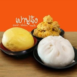 เปาฟูจัง หนองขอน