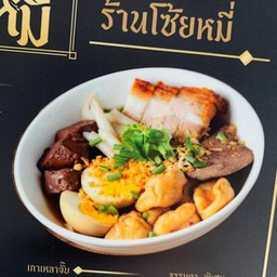 ก๋วยจั๊บ ก๋วยใจ น่องไก่ + หมูกรอบ