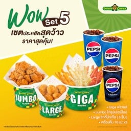 WOW SET 5- GIGA FRIES + JUMBO (SUPER CHICKEN POP)+LARGE (CHICKEN NUGGET)LIME SODA 16 oz. x 3