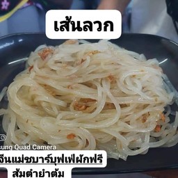 เส้นลวก