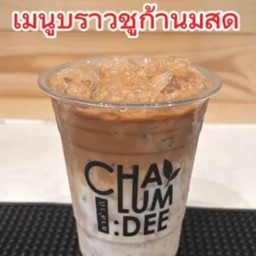 บราวชูก้านมสด
