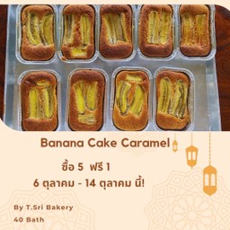เค้กกล้วยหอม คาราเมล