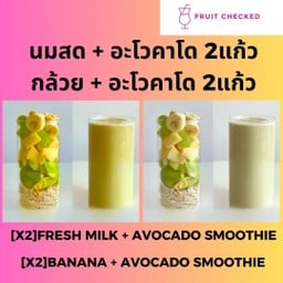 [เซตสุดฮิต] [2แก้ว] นมสด+อะโวคาโด น้ำผลไม้ปั่น + [2แก้ว] กล้วย+อะโวคาโด น้ำผลไม้ปั่น
