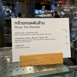 กล้วยทอดพันล้าน Emporium