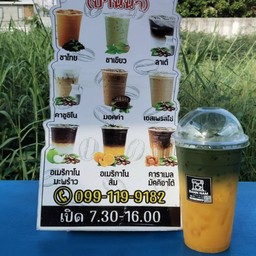 ออเร้นท์ มัทฉะ  22ออน