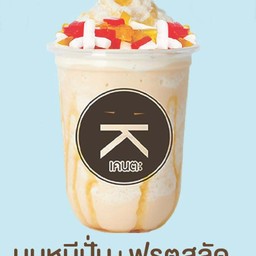 789 น้ำชงลูกจัน