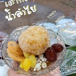 เต้าทึงเย็นน้ำ ลำไย