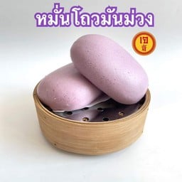 ออมตังค์ขนมจีบ-ซาลาเปา