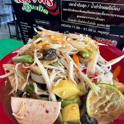 Wild Papaya Salad
