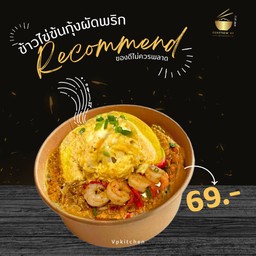 ข้าวไข่ข้น กุ้งผัดพริก