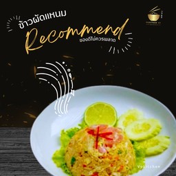 ข้าวผัดแหนม