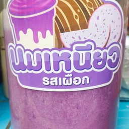 นมเหนียวเผือก(เล็ก)