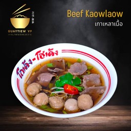 เกาเหลาเนื้อ