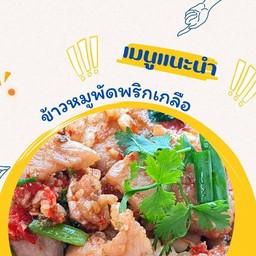 ปัง โว๊ย ปัง