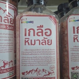 เกลือชมพูชนิดป่น กระปุก250g