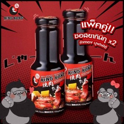 โปรโมชั่นราคาพิเศษ !! ซื้อ ซอสยากินิกุ 2 ขวด