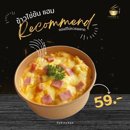 ข้าวไข่ข้น แฮม
