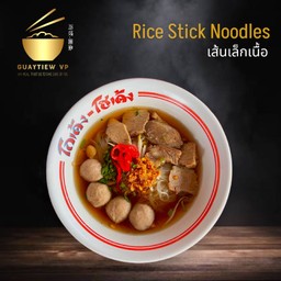 เส้นเล็กเนื้อ