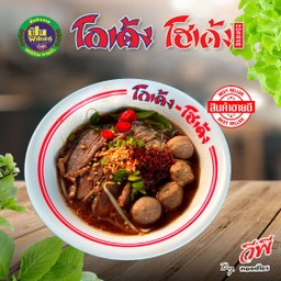 เส้นหมี่เนื้ิอ