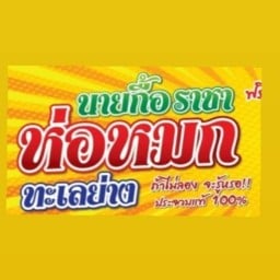 นายกื้อ หม่าล่า