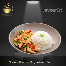 กะเพราไก่