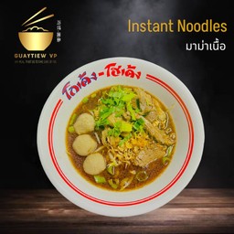 มาม่าเนื้อ