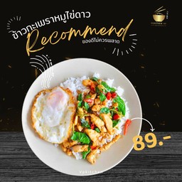 กะเพราหมูไข่ดาว