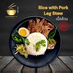 ข้าวขาหมู เนื้อล้วน