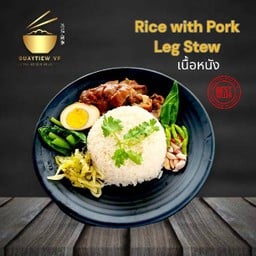 ข้าวขาหมู เนื้อหนัง