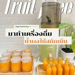 น้ำส้มสกัดเย็น มาแล้วจ๊ะ แบบใส่ขวด