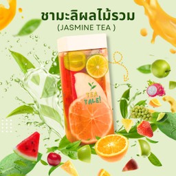 ชาผลไม้ตามฤดูกาล_Tea Tale