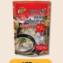 น้ำชาบูสุกี้เข้มข้นกลิ่นกระดูกหมูสไตล์จีน