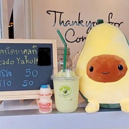 อะโวคาโดยาคูลท์