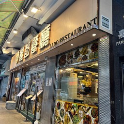 Li Do Restaurant Hing Wan Commercial Building