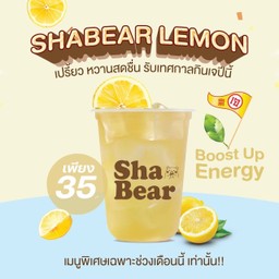 ชาแบร์ เลม่อน