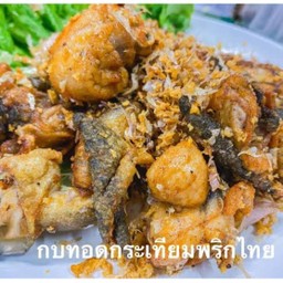 กบ ทอดกระเทียม