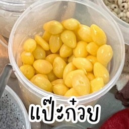 แป๊ะก๋วย